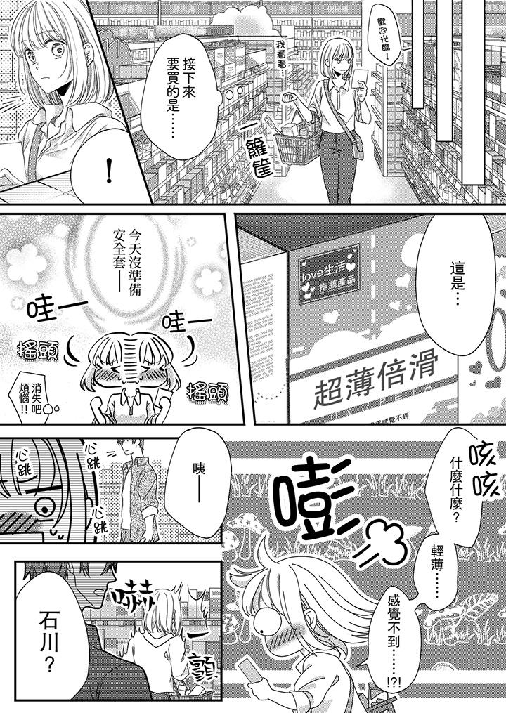 《打破規定的懲罰是到高潮為止的H！？》漫画 第5話