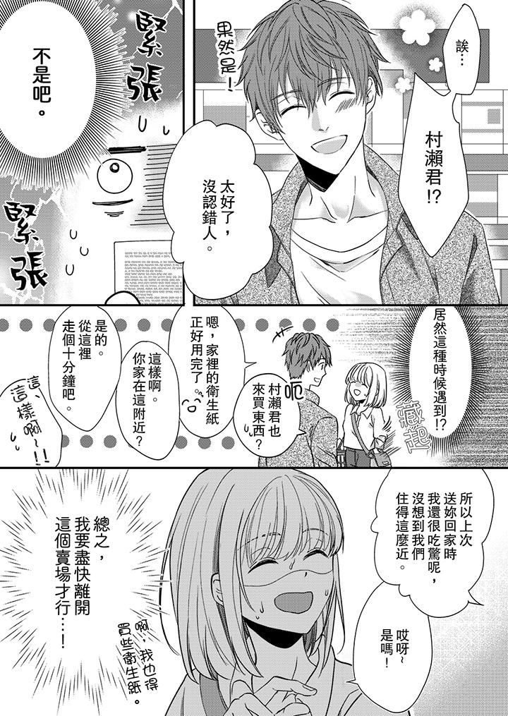 《打破規定的懲罰是到高潮為止的H！？》漫画 第5話