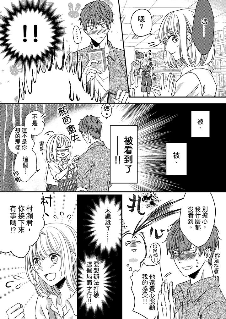 《打破規定的懲罰是到高潮為止的H！？》漫画 第5話