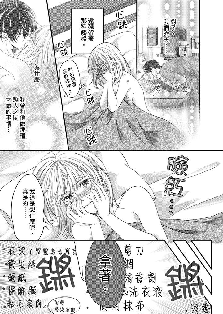 《打破規定的懲罰是到高潮為止的H！？》漫画 第5話