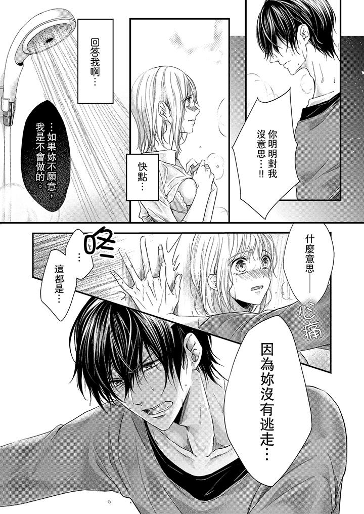 《打破規定的懲罰是到高潮為止的H！？》漫画 第6話