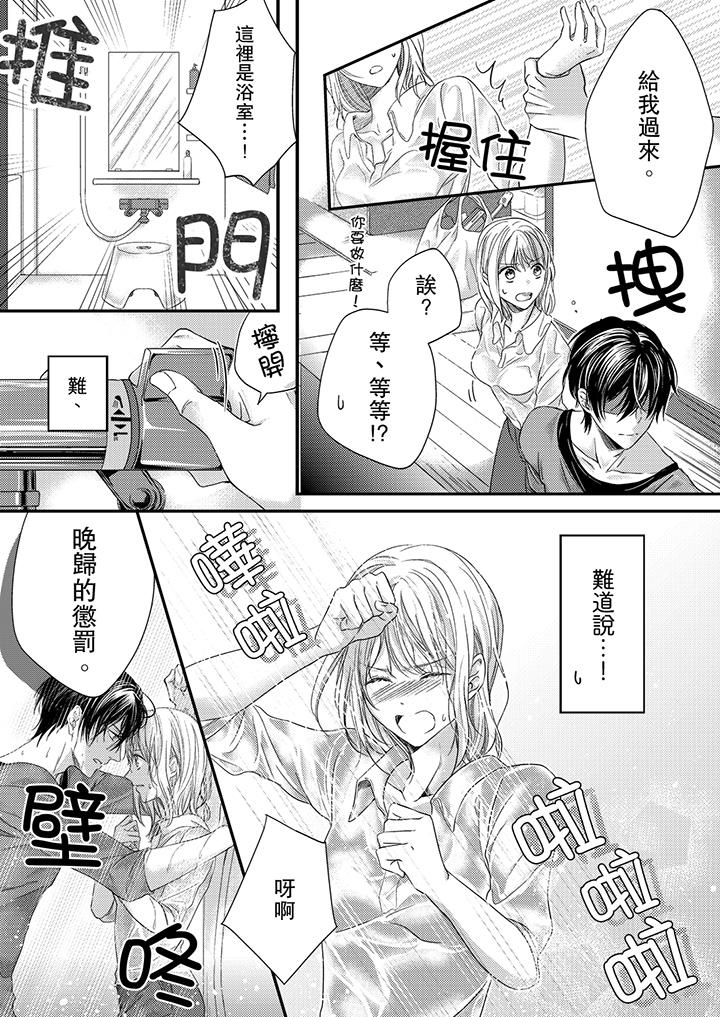 《打破規定的懲罰是到高潮為止的H！？》漫画 第6話