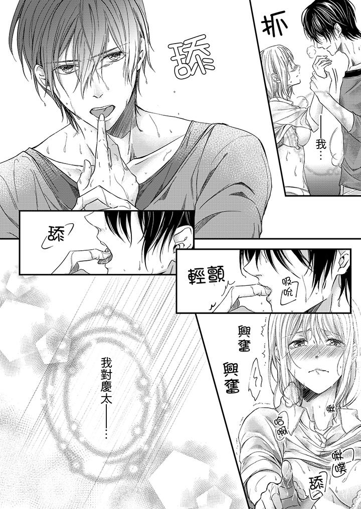 《打破規定的懲罰是到高潮為止的H！？》漫画 第6話