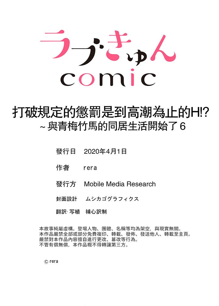 《打破規定的懲罰是到高潮為止的H！？》漫画 第6話