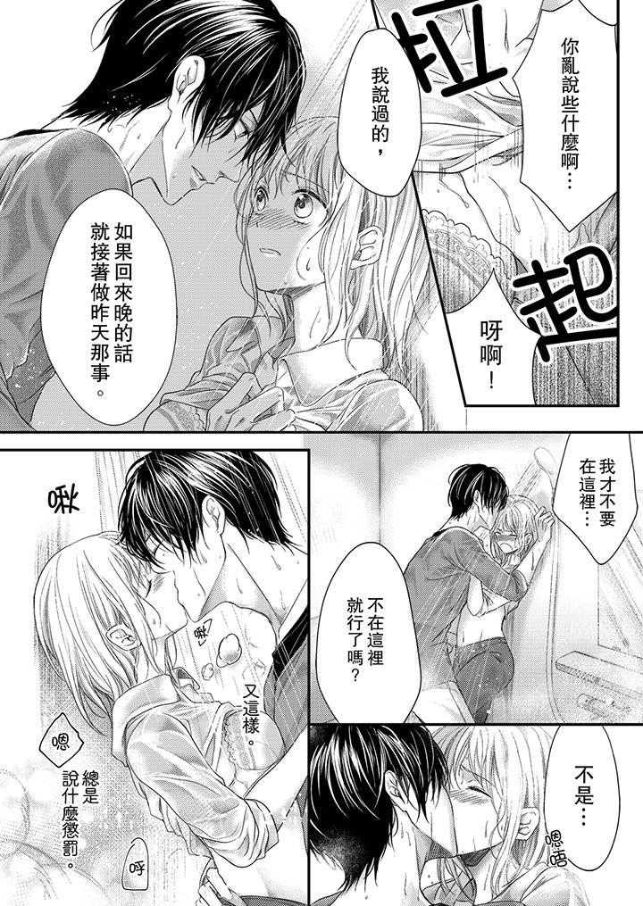 《打破規定的懲罰是到高潮為止的H！？》漫画 第6話