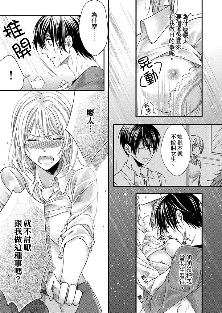 《打破規定的懲罰是到高潮為止的H！？》漫画 第6話