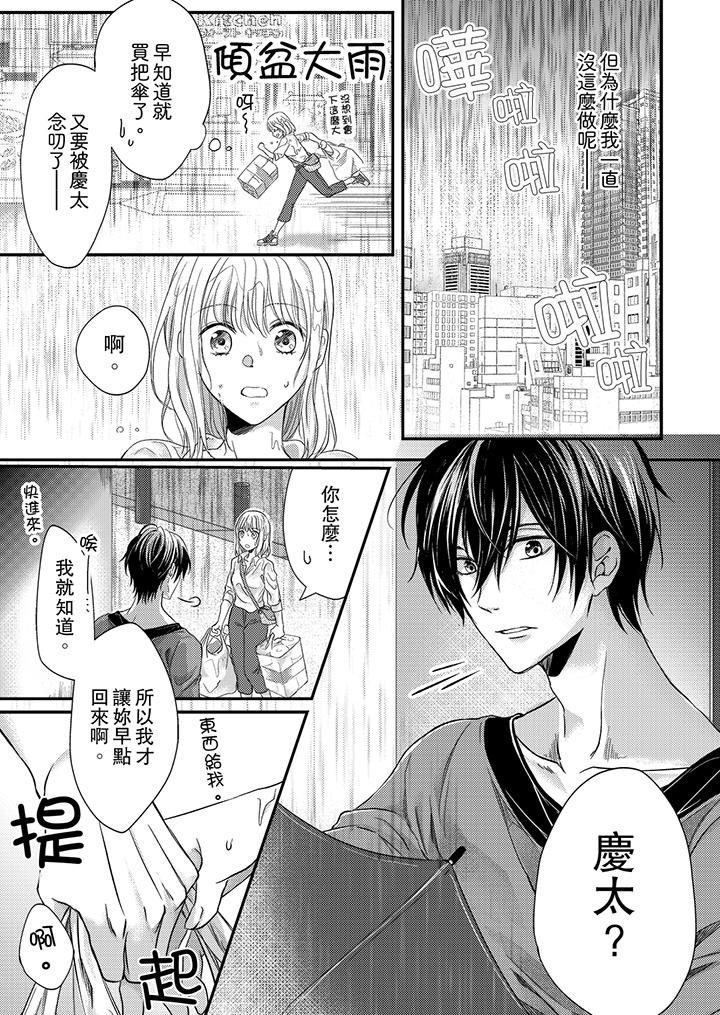 《打破規定的懲罰是到高潮為止的H！？》漫画 第6話