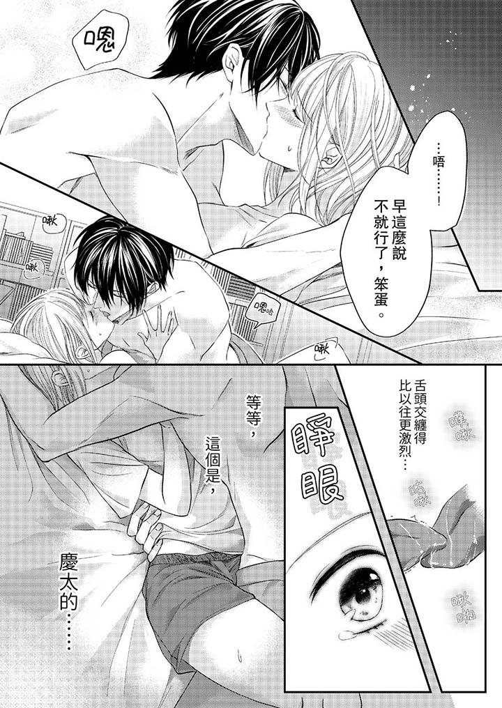 《打破規定的懲罰是到高潮為止的H！？》漫画 第7話