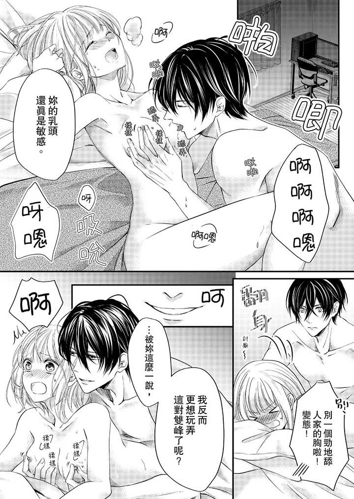 《打破規定的懲罰是到高潮為止的H！？》漫画 第7話