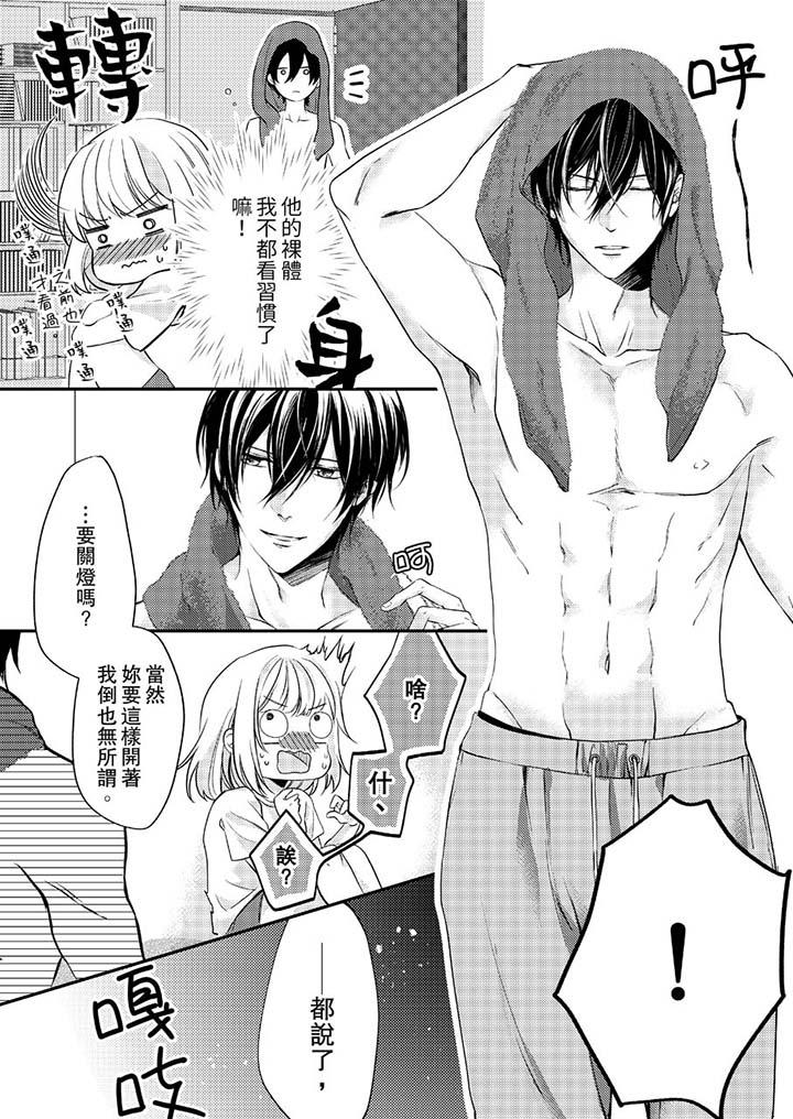 《打破規定的懲罰是到高潮為止的H！？》漫画 第7話