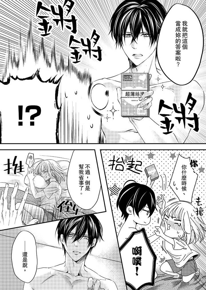 《打破規定的懲罰是到高潮為止的H！？》漫画 第7話