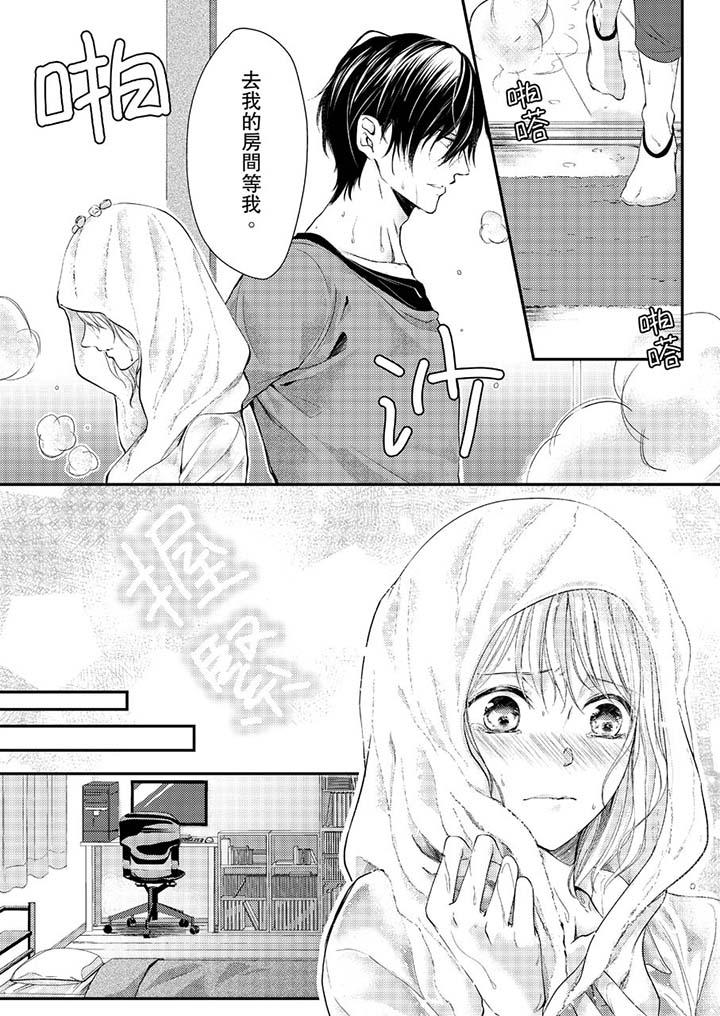 《打破規定的懲罰是到高潮為止的H！？》漫画 第7話