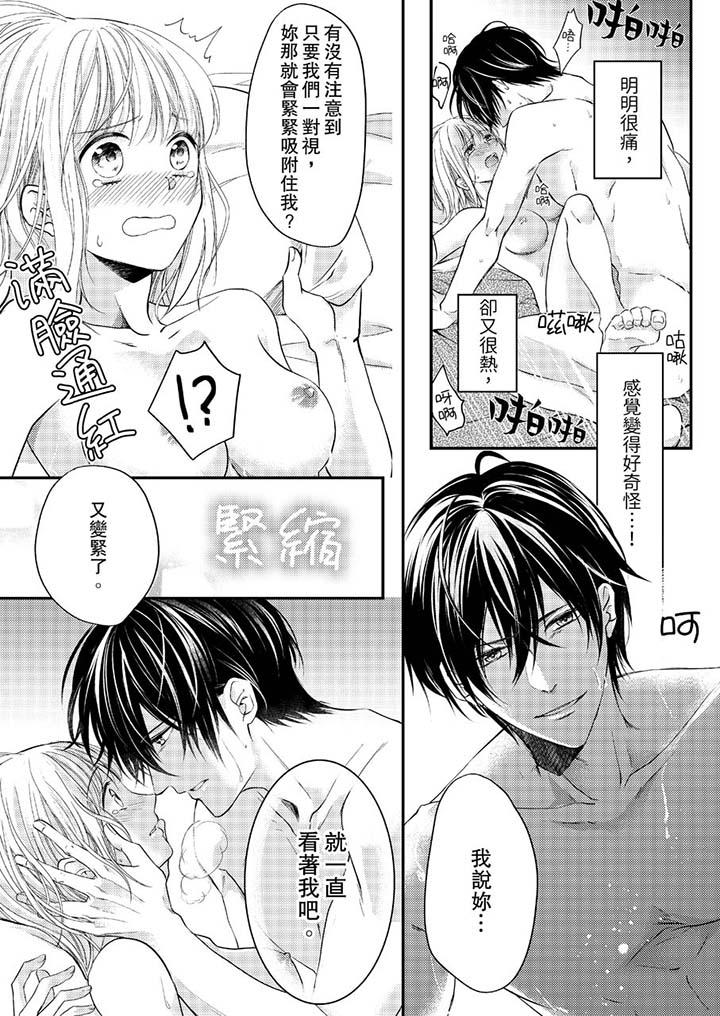 《打破規定的懲罰是到高潮為止的H！？》漫画 第8話