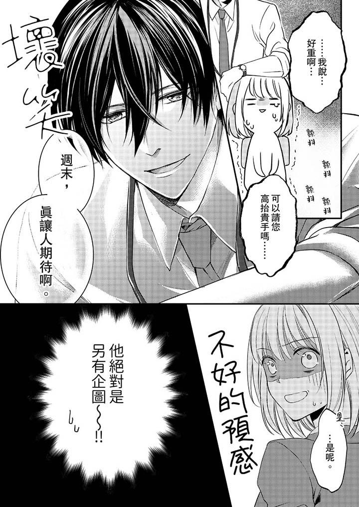 《打破規定的懲罰是到高潮為止的H！？》漫画 第8話