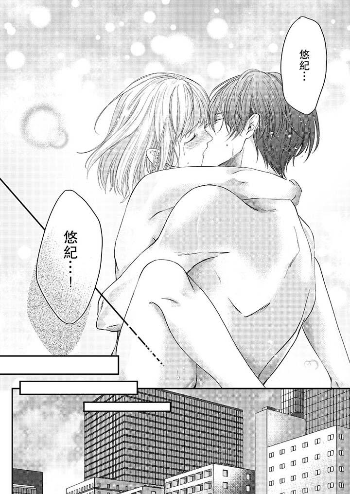 《打破規定的懲罰是到高潮為止的H！？》漫画 第8話