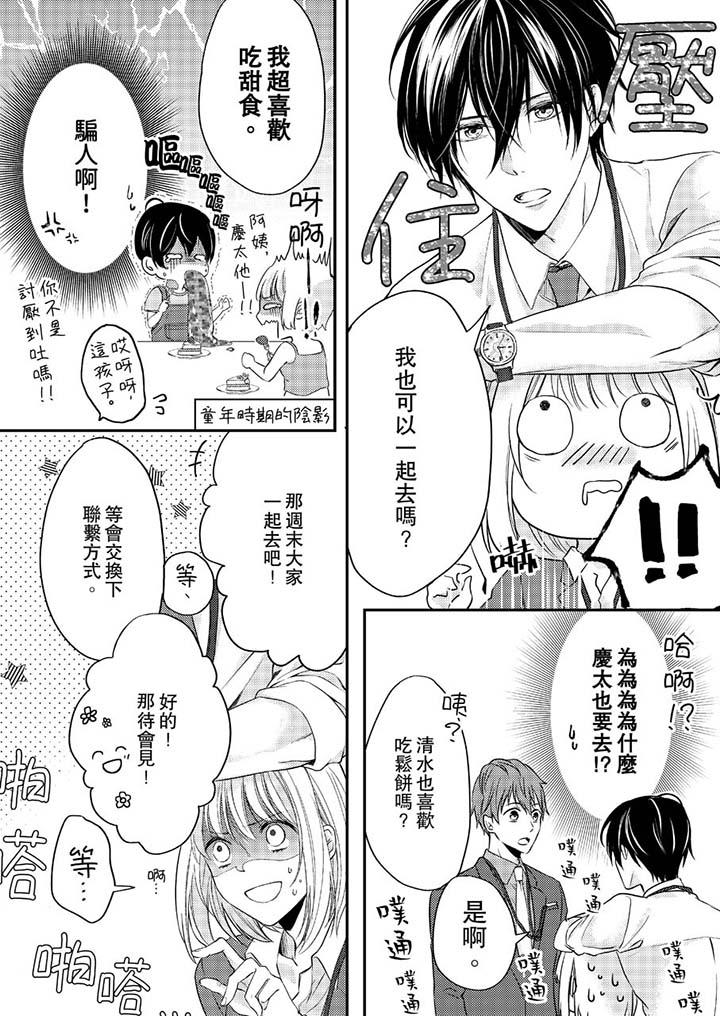 《打破規定的懲罰是到高潮為止的H！？》漫画 第8話