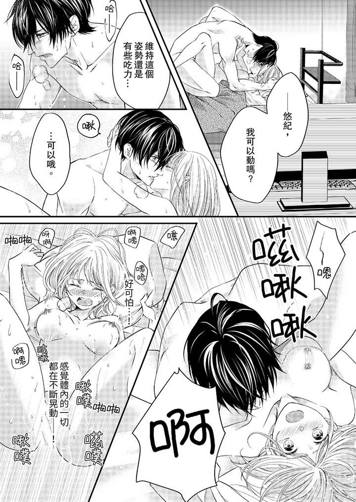 《打破規定的懲罰是到高潮為止的H！？》漫画 第8話