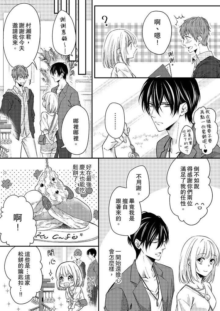 《打破規定的懲罰是到高潮為止的H！？》漫画 第9話
