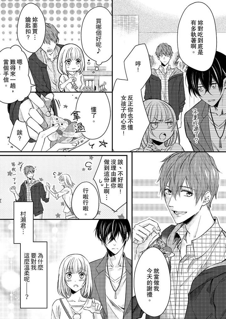 《打破規定的懲罰是到高潮為止的H！？》漫画 第9話