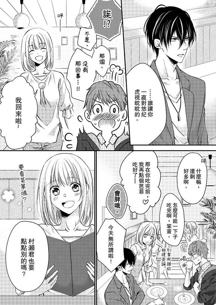《打破規定的懲罰是到高潮為止的H！？》漫画 第9話
