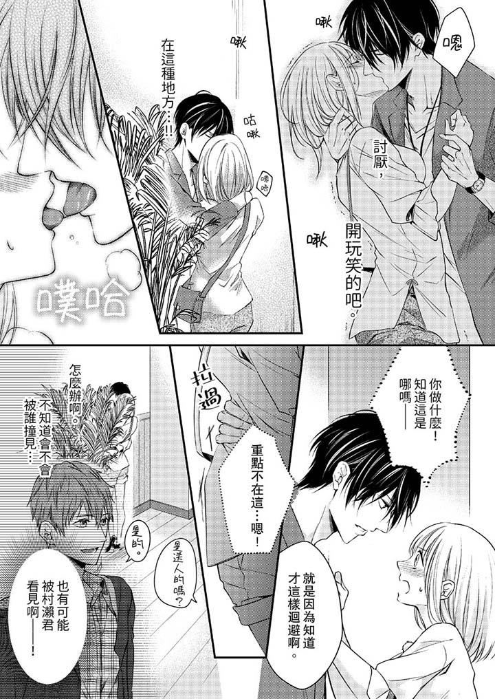 《打破規定的懲罰是到高潮為止的H！？》漫画 第9話