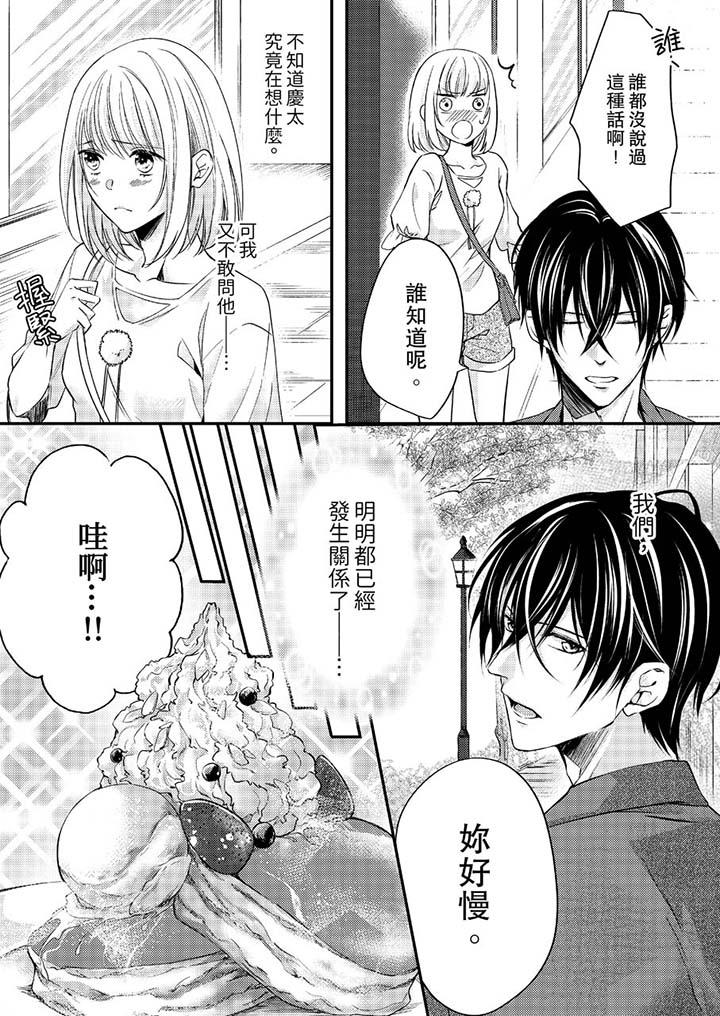 《打破規定的懲罰是到高潮為止的H！？》漫画 第9話
