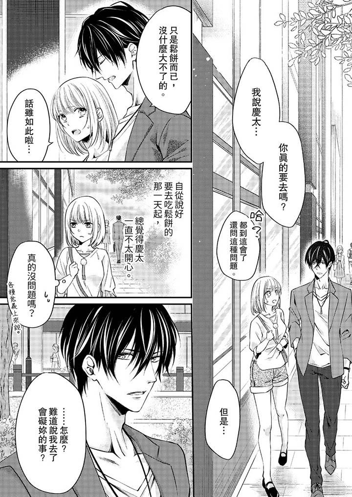 《打破規定的懲罰是到高潮為止的H！？》漫画 第9話