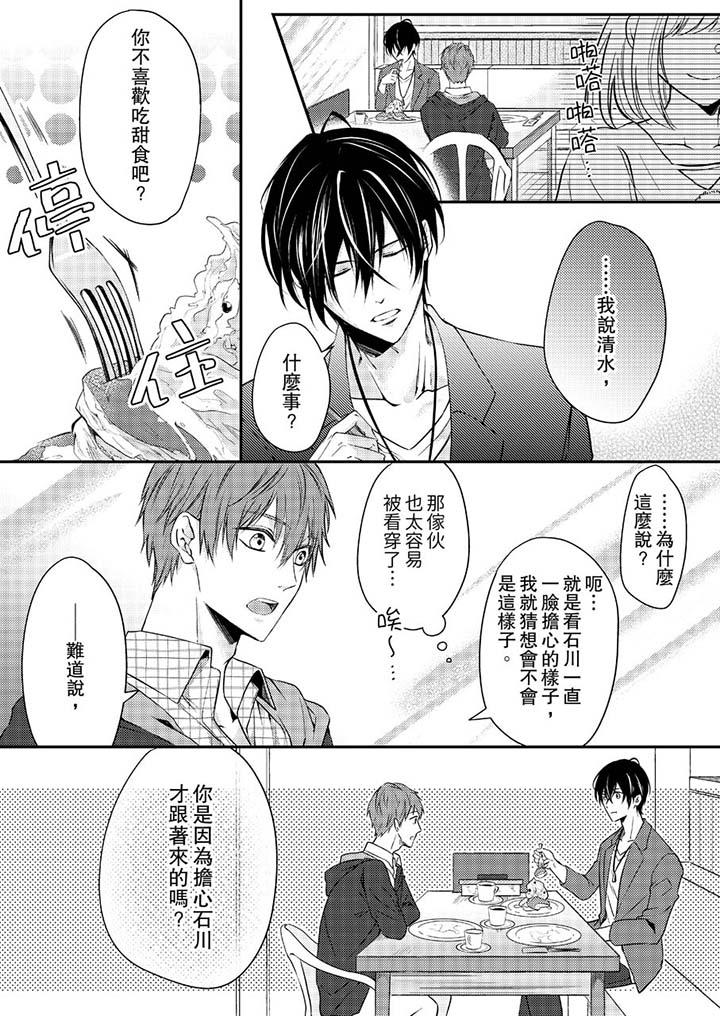 《打破規定的懲罰是到高潮為止的H！？》漫画 第9話