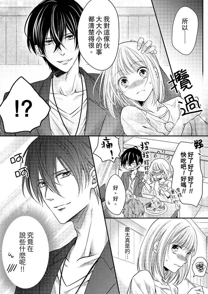 《打破規定的懲罰是到高潮為止的H！？》漫画 第9話