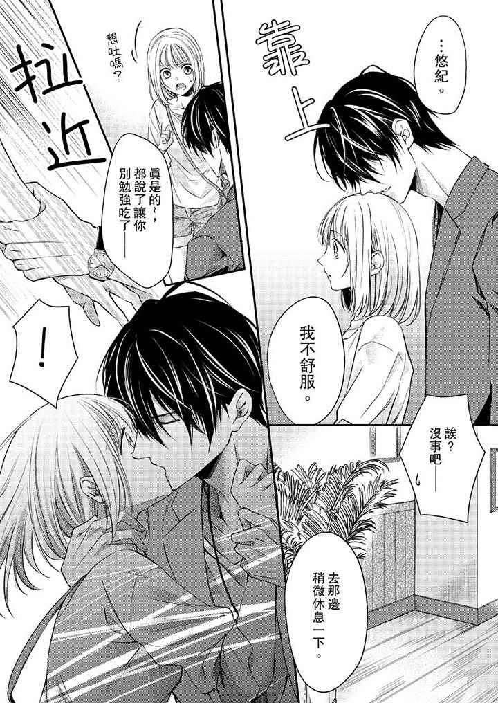 《打破規定的懲罰是到高潮為止的H！？》漫画 第9話