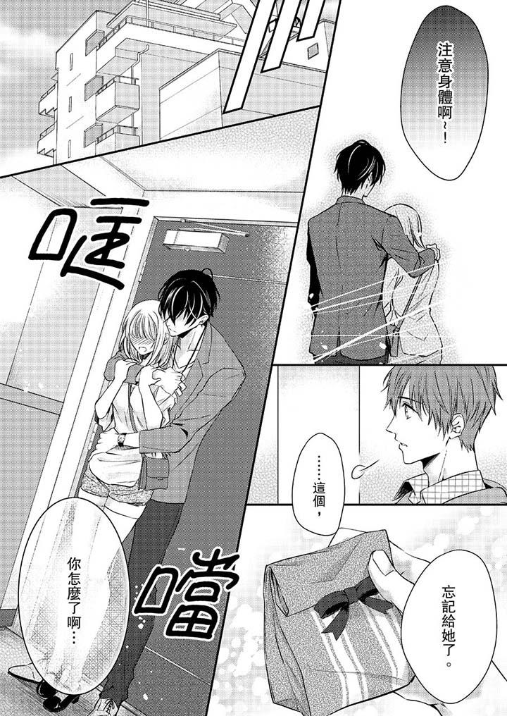 《打破規定的懲罰是到高潮為止的H！？》漫画 第10話