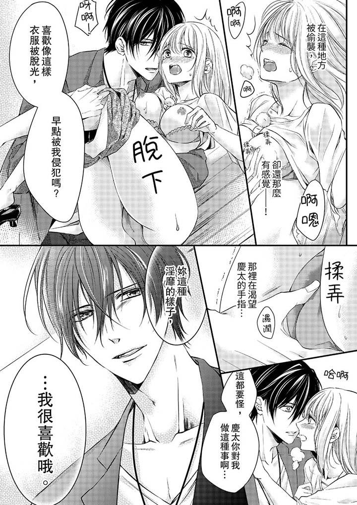 《打破規定的懲罰是到高潮為止的H！？》漫画 第10話