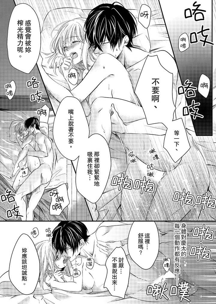 《打破規定的懲罰是到高潮為止的H！？》漫画 第10話