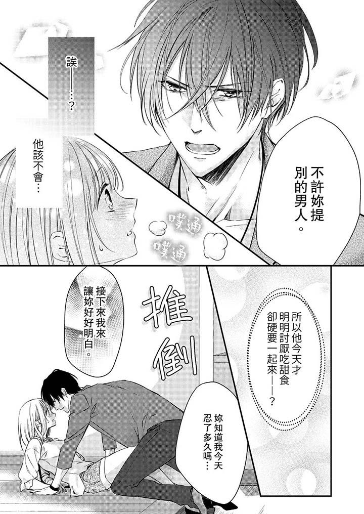 《打破規定的懲罰是到高潮為止的H！？》漫画 第10話