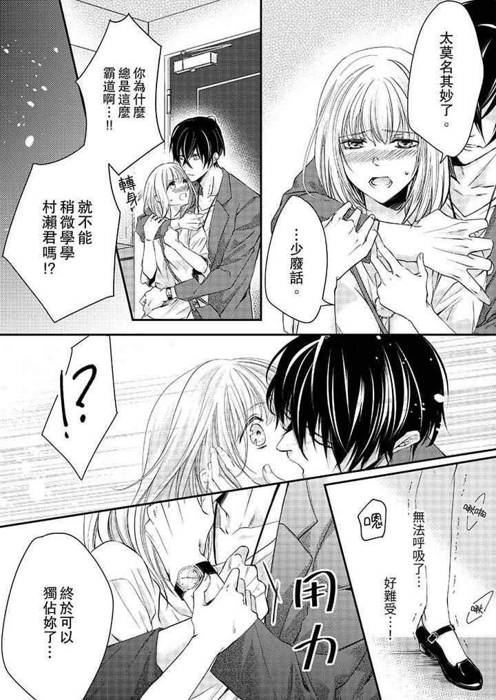 《打破規定的懲罰是到高潮為止的H！？》漫画 第10話