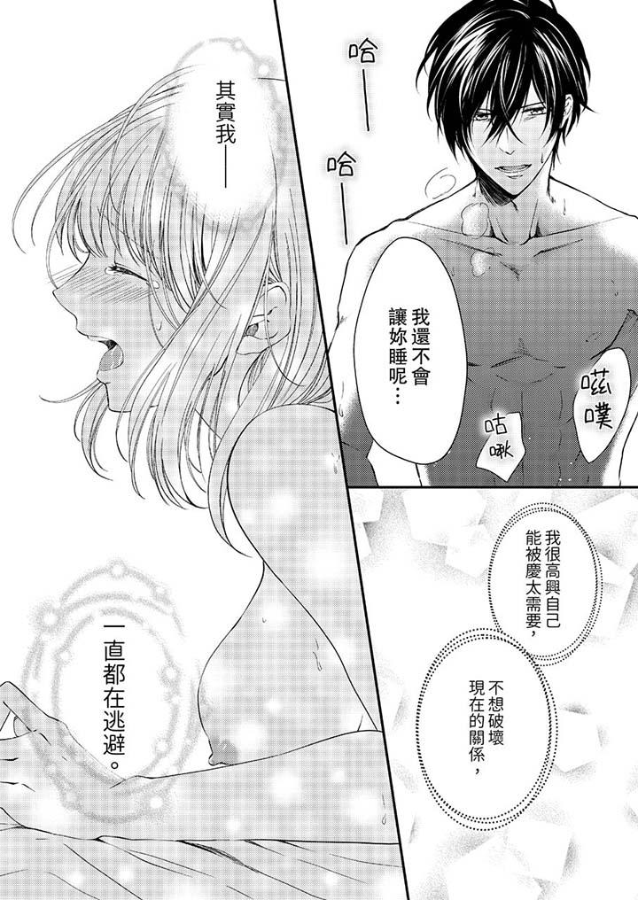 《打破規定的懲罰是到高潮為止的H！？》漫画 第10話