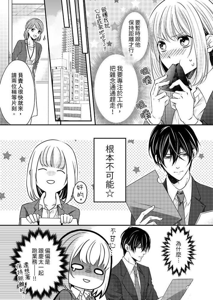 《打破規定的懲罰是到高潮為止的H！？》漫画 第11話
