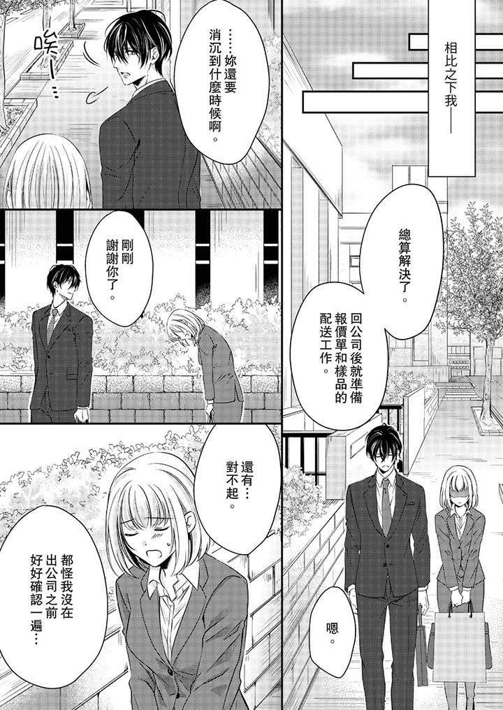 《打破規定的懲罰是到高潮為止的H！？》漫画 第11話