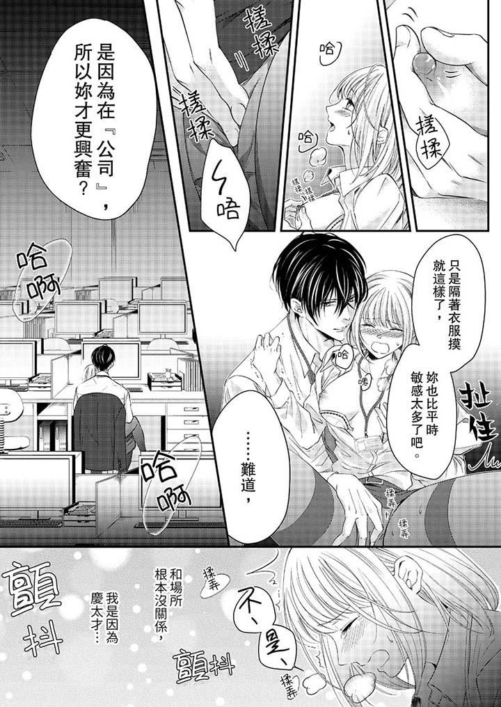 《打破規定的懲罰是到高潮為止的H！？》漫画 第12話
