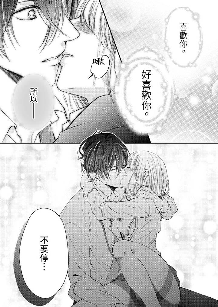 《打破規定的懲罰是到高潮為止的H！？》漫画 第12話