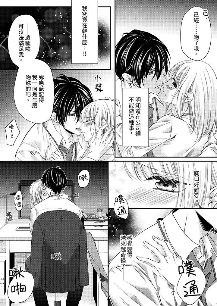 《打破規定的懲罰是到高潮為止的H！？》漫画 第12話
