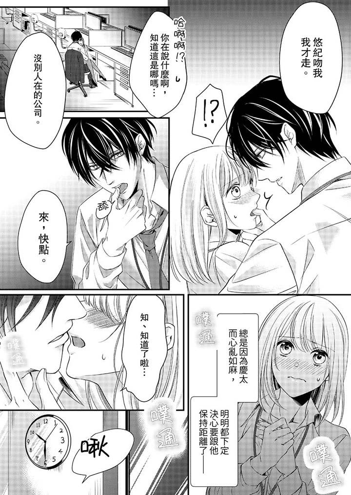 《打破規定的懲罰是到高潮為止的H！？》漫画 第12話