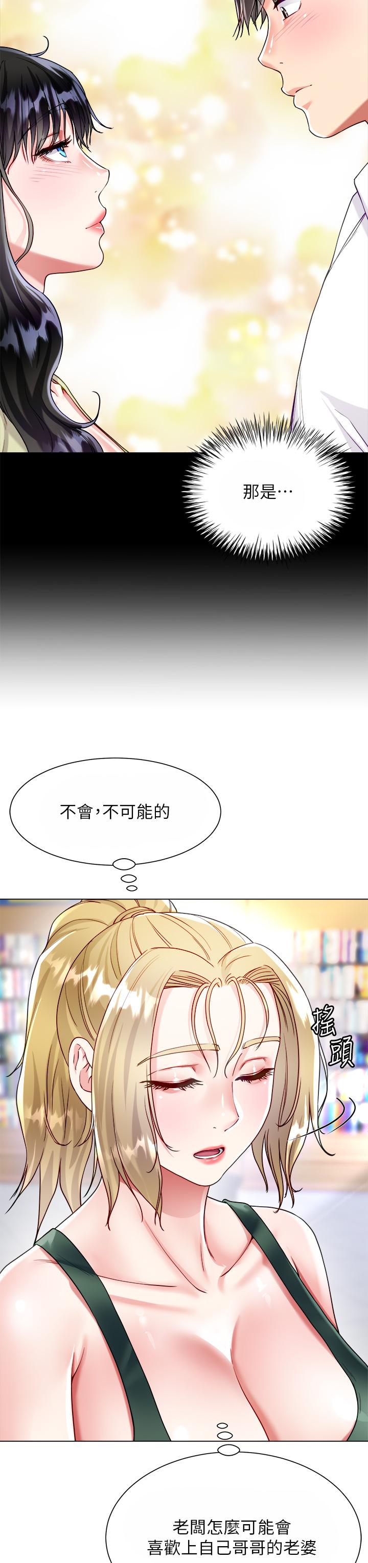 《大嫂的裙子》漫画 第17話-可以教我怎麼做愛嗎