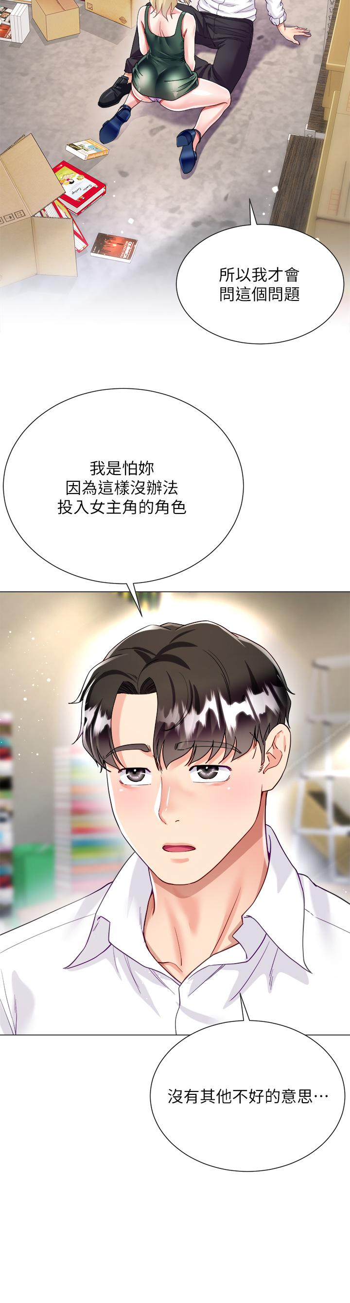 《大嫂的裙子》漫画 第17話-可以教我怎麼做愛嗎