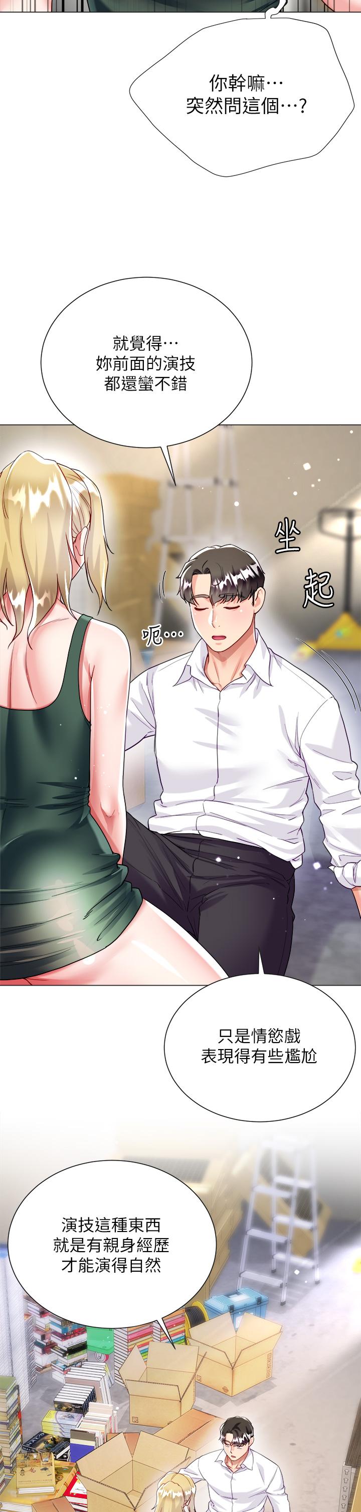 《大嫂的裙子》漫画 第17話-可以教我怎麼做愛嗎