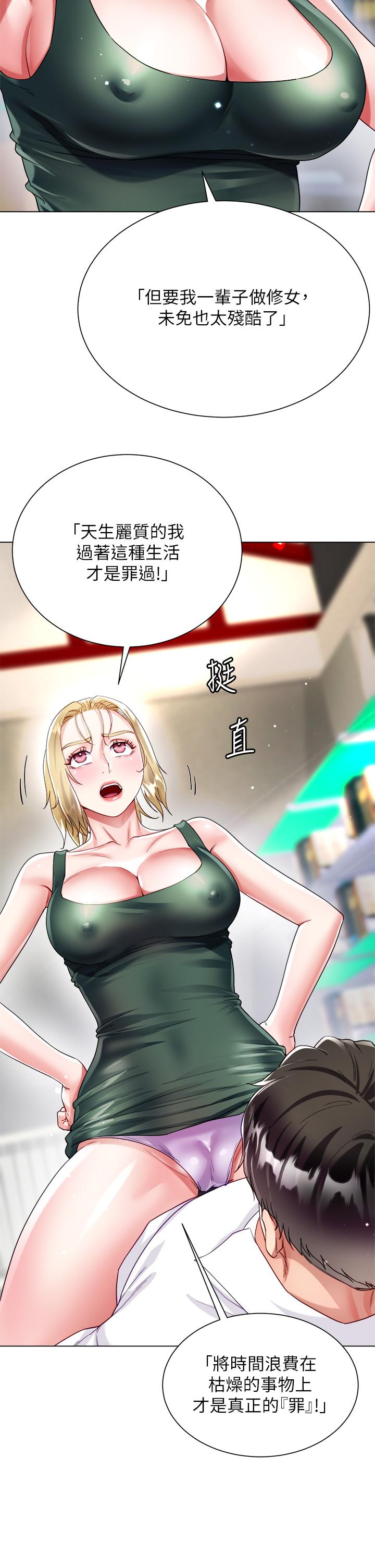 《大嫂的裙子》漫画 第17話-可以教我怎麼做愛嗎