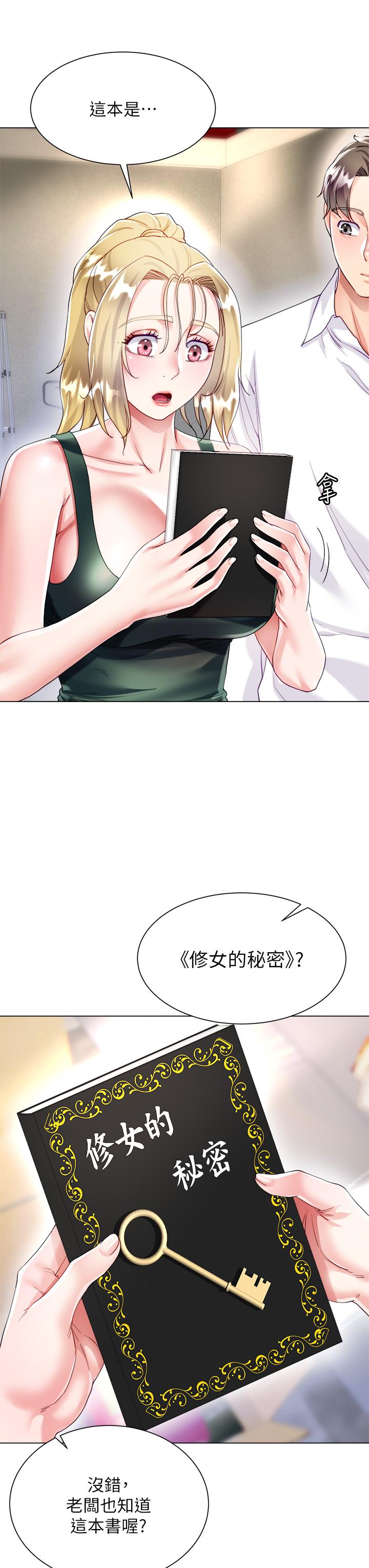《大嫂的裙子》漫画 第17話-可以教我怎麼做愛嗎