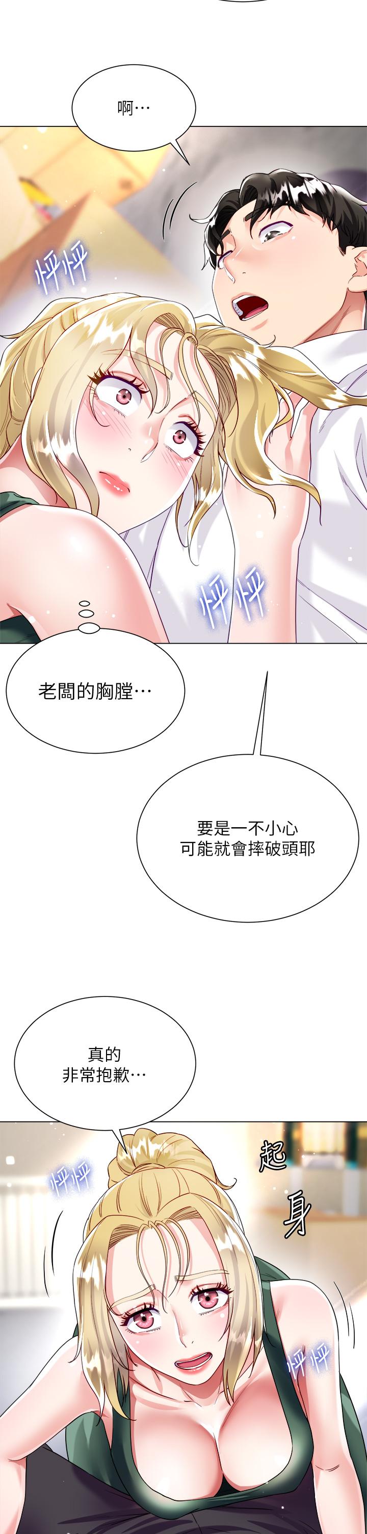 《大嫂的裙子》漫画 第17話-可以教我怎麼做愛嗎