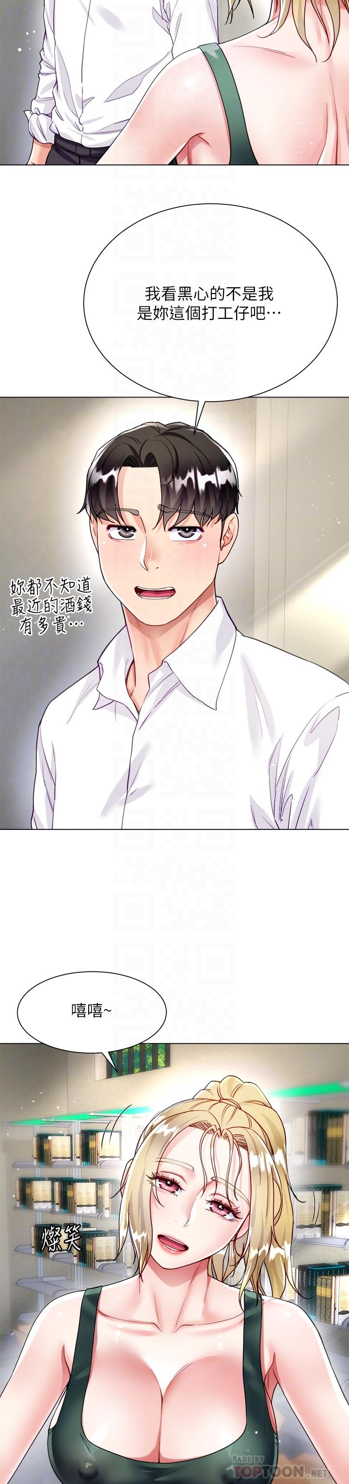 《大嫂的裙子》漫画 第17話-可以教我怎麼做愛嗎