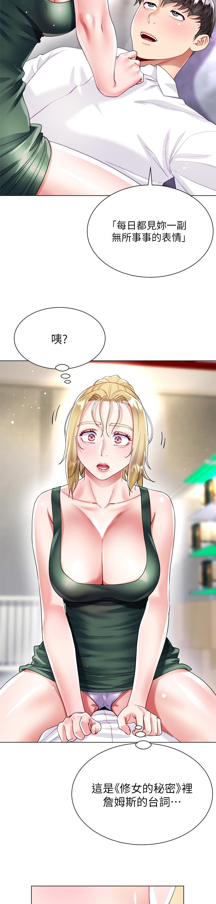 《大嫂的裙子》漫画 第17話-可以教我怎麼做愛嗎